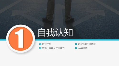 雄鹰展翅职业生涯规划简历PPT