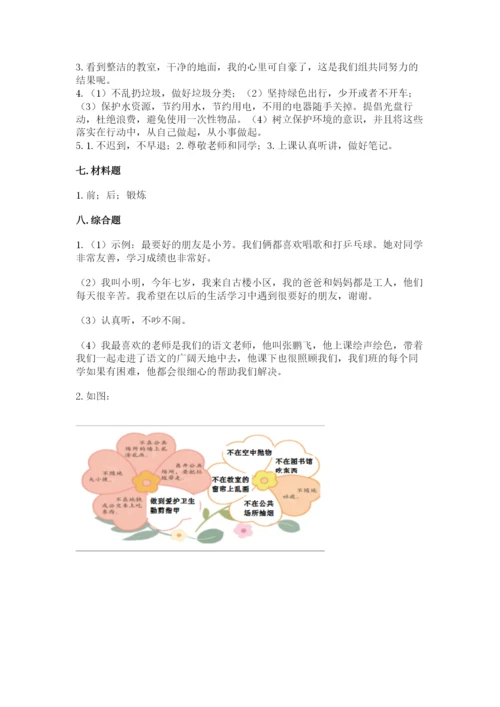 部编版二年级上册道德与法治期末测试卷附参考答案（黄金题型）.docx