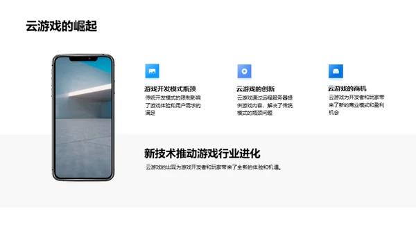 云游戏：未来娱乐新时代