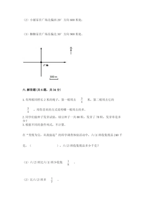 小学数学六年级上册期末卷含答案【模拟题】.docx