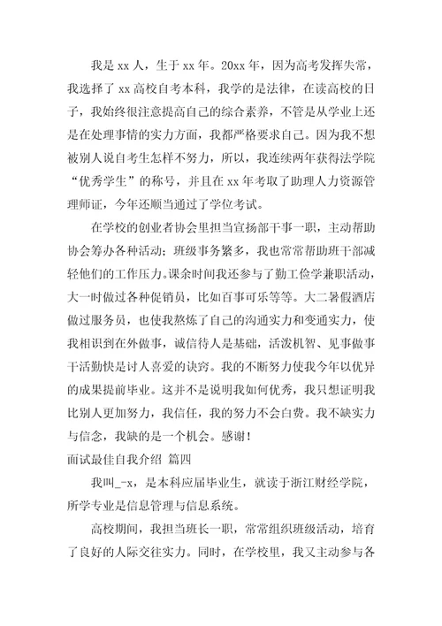 经典面试自我介绍1