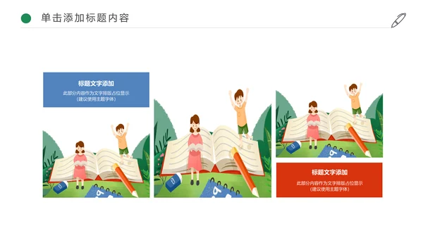快乐阅读好书推荐幼儿园小学读书分享会读好书PPT模板