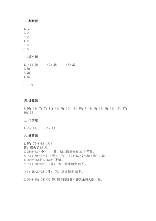人教版一年级下册数学期末测试卷含答案（基础题）.docx