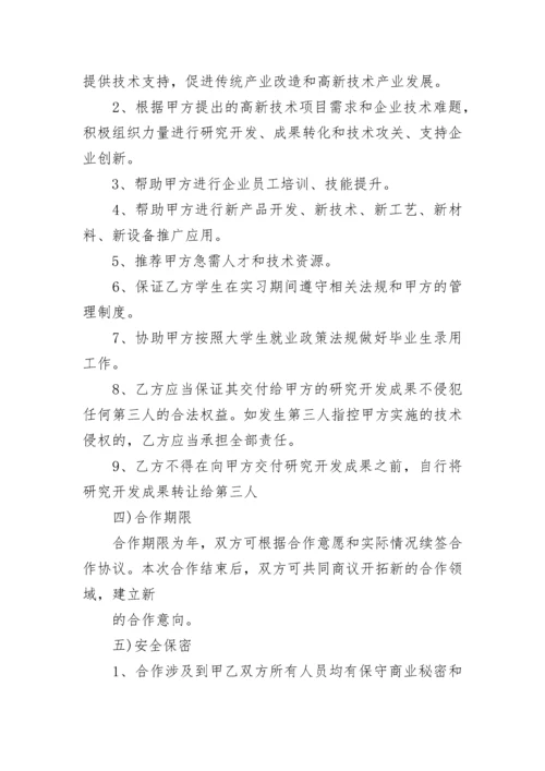 电商校企合作协议书的格式.docx