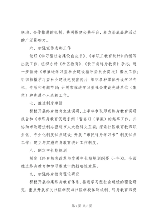教育局终身教育工作计划.docx