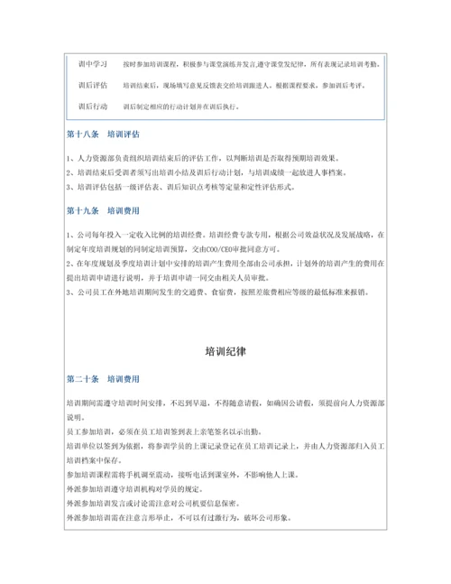 互联网公司培训制度.docx