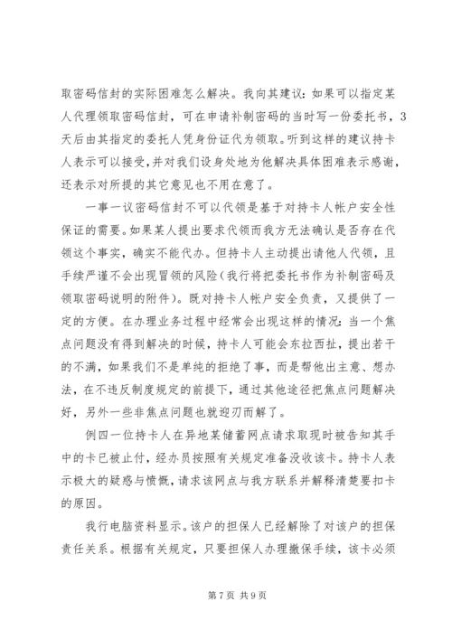 关于银行优质服务演讲稿.docx