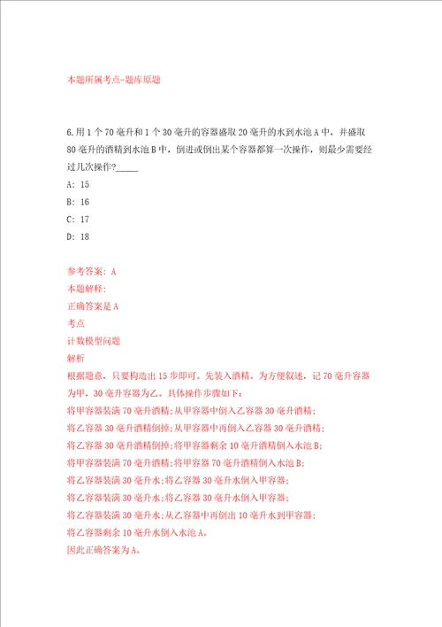 浙江省台州市生态环境局黄岩分局招考3名编外派遣制人员练习训练卷第2版