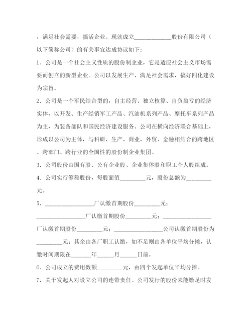 2023年设立股份有限公司出资合同（二）.docx