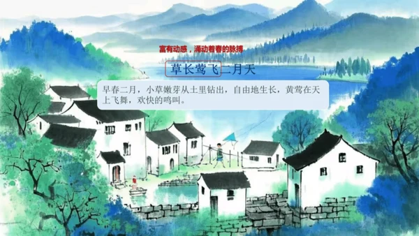 1古诗二首  村居   课件
