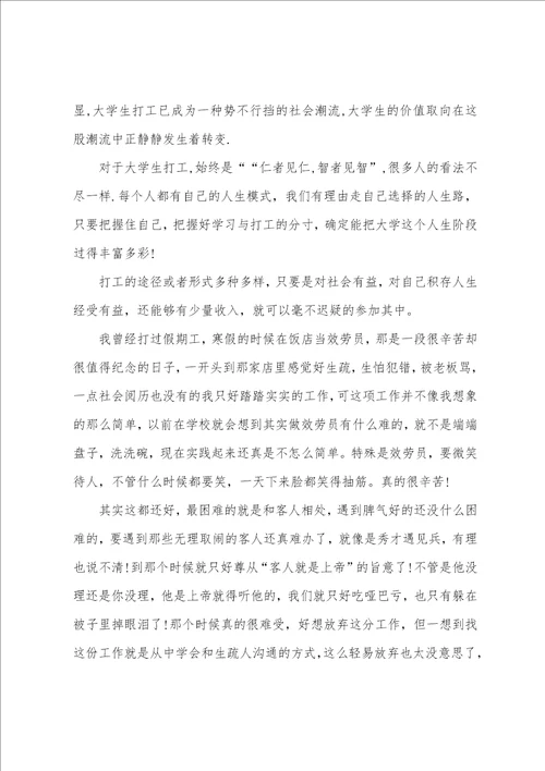 寒假社会实践报告心得