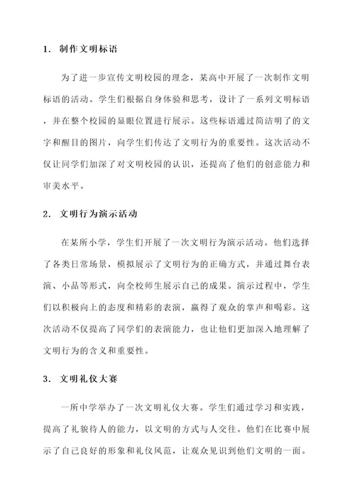 创文明校园先进事迹材料