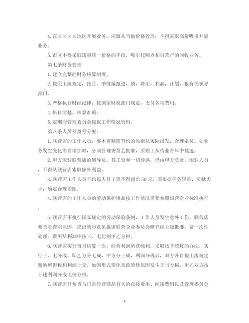 2023年联合经营合同书.docx