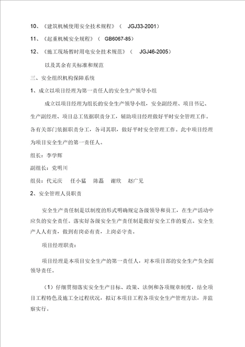 室外管网安全技术措施方案