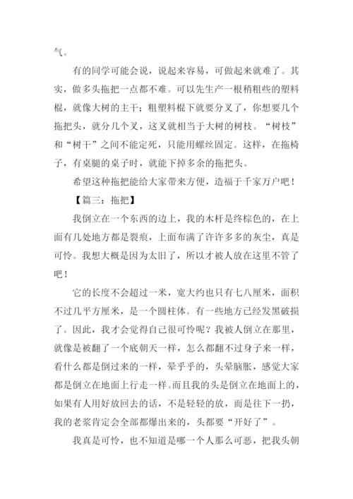 拖把作文00.docx