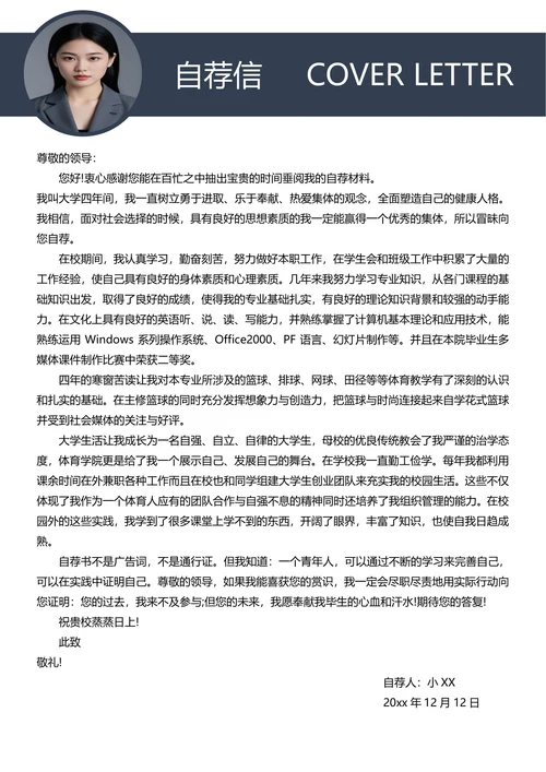 教师求职简历