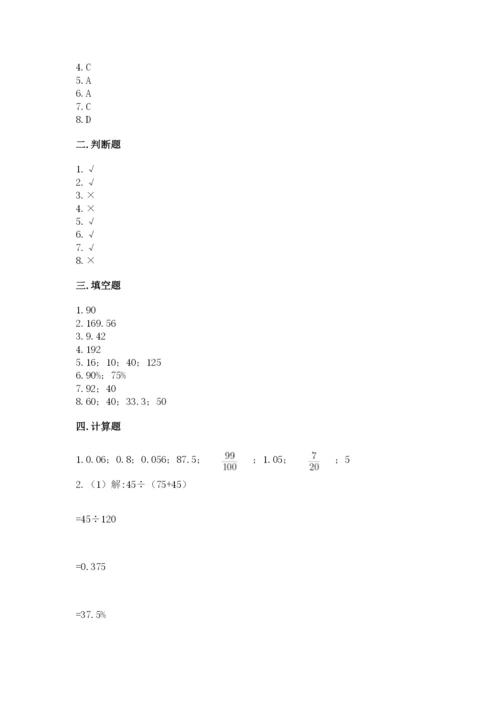 北京版六年级下册数学期中测试卷附完整答案（历年真题）.docx