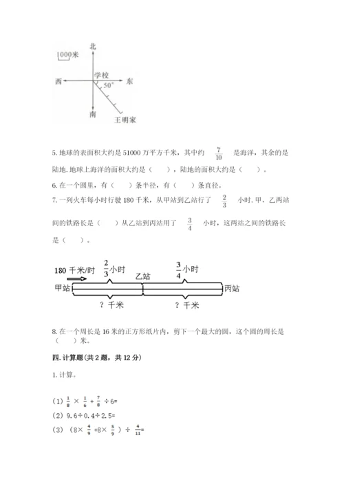 人教版六年级上册数学期末考试卷含答案【模拟题】.docx