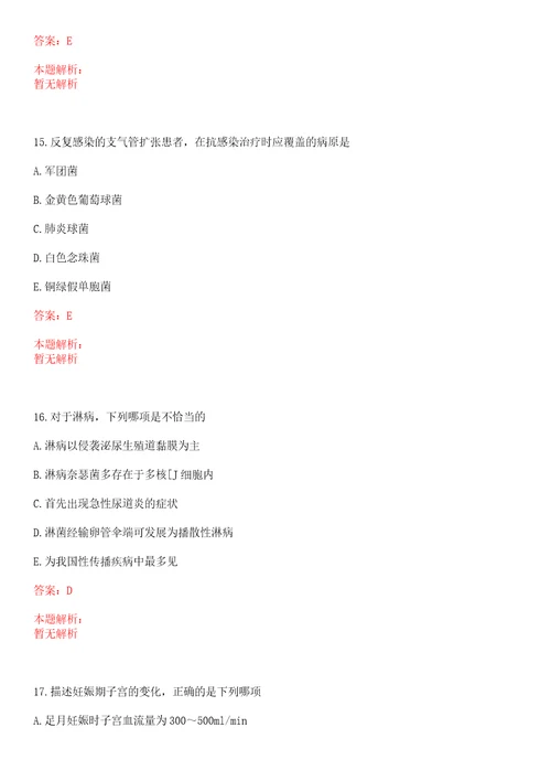 2022年09月安徽怀宁县级公立医院招聘考察、上岸参考题库答案详解