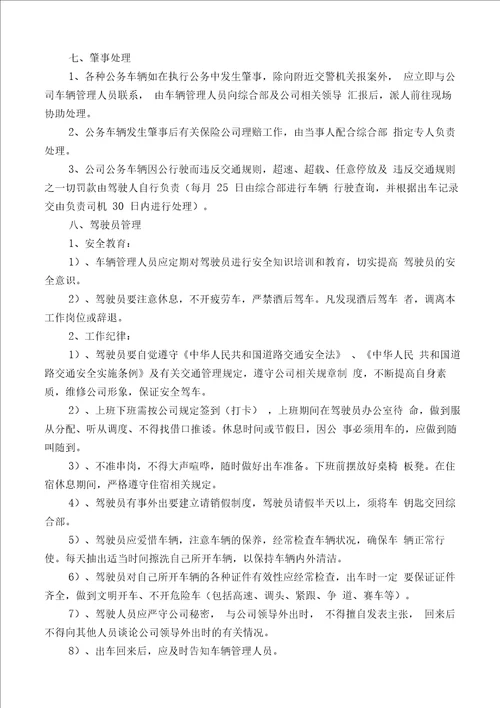 公司车辆使用管理办法1