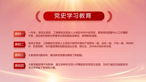红色党建民主生活会学习主题动态PPT