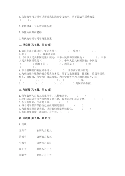 最新部编版二年级上册道德与法治期中测试卷【模拟题】.docx