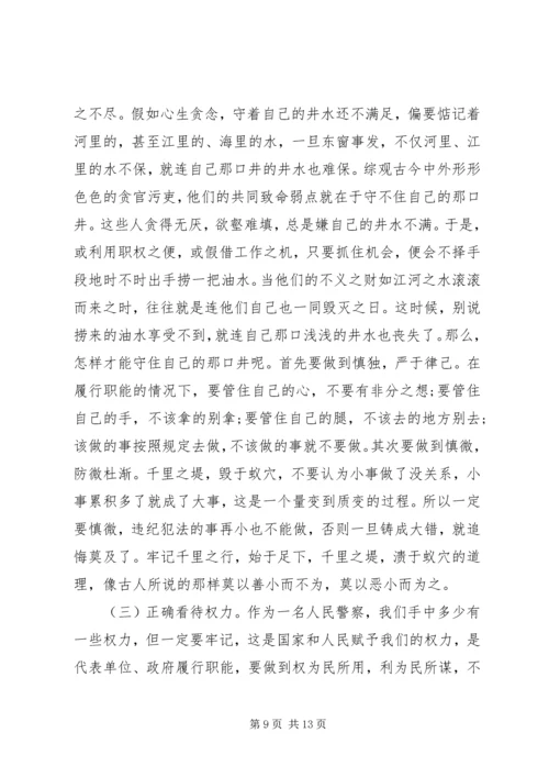 廉政教育专题党课讲稿：坚守底线不越红线.docx