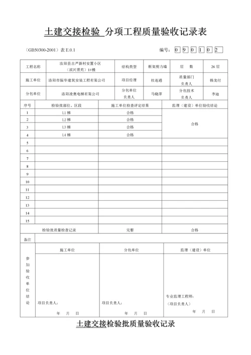 电梯竣工验收技术资料.docx