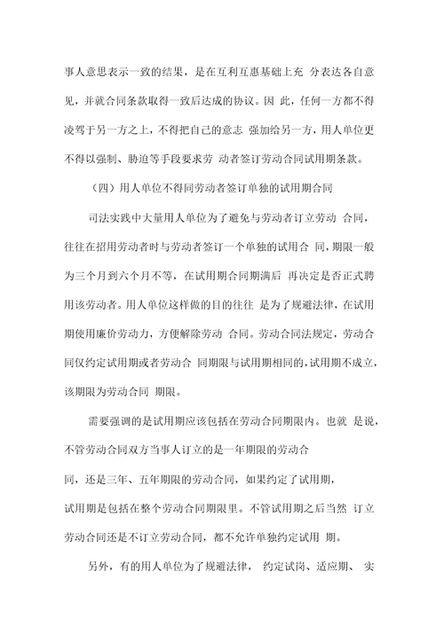劳动合同标准版试用期规定