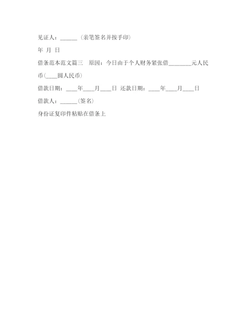 精编之借条范本范文怎么样写.docx