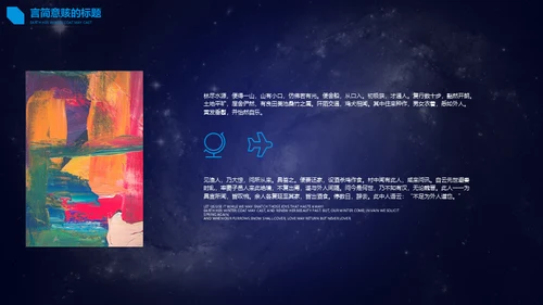 星空宇宙星辰大海通用PPT模板
