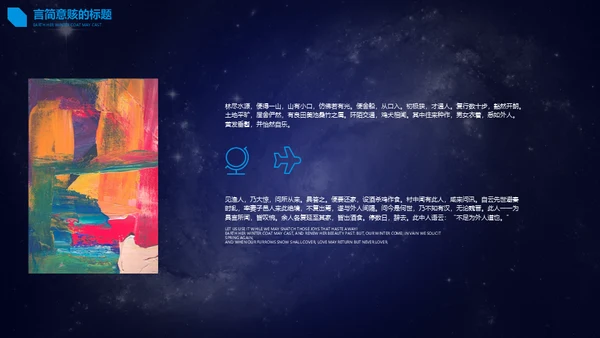 星空宇宙星辰大海通用PPT模板
