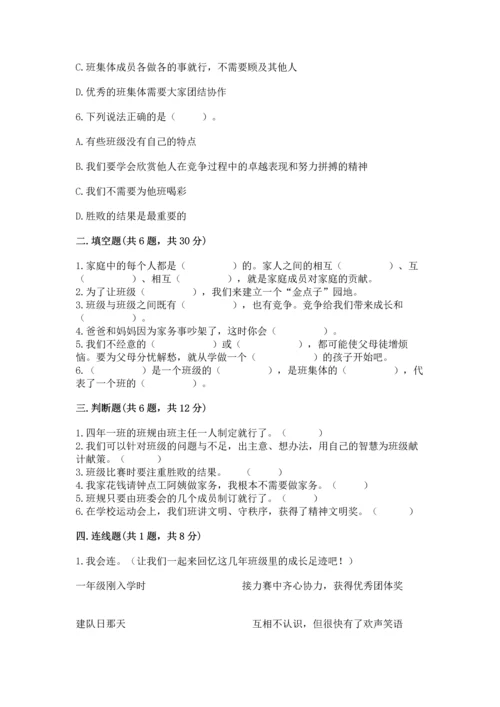 部编版道德与法治四年级上册期中测试卷（含答案）word版.docx