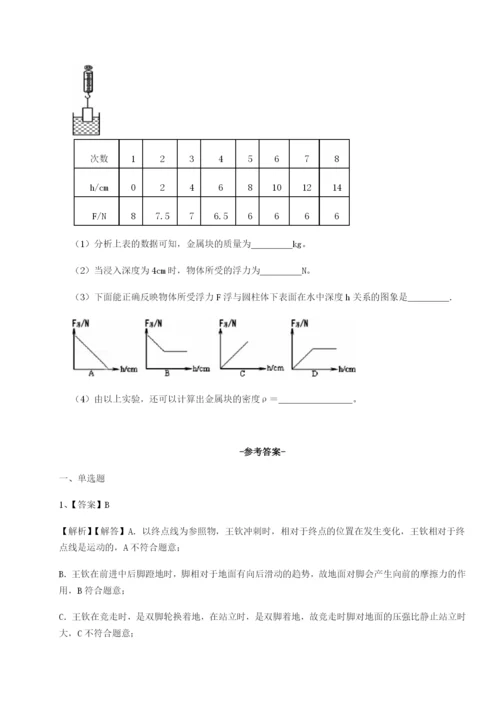 强化训练四川遂宁市第二中学校物理八年级下册期末考试专题测试试卷（详解版）.docx