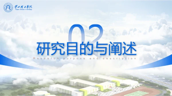 学术风营口理工学院论文答辩通用PPT模板