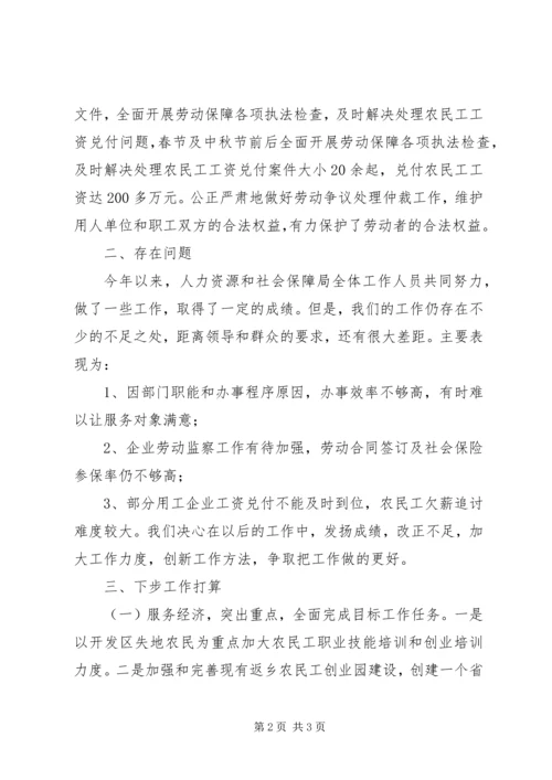 人保局劳动就业工作汇报.docx