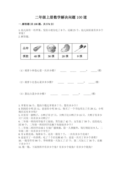 二年级上册数学解决问题100道附完整答案（精品）.docx