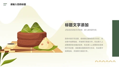 绿黄端午节插画风端午创意项目策划PPT模板