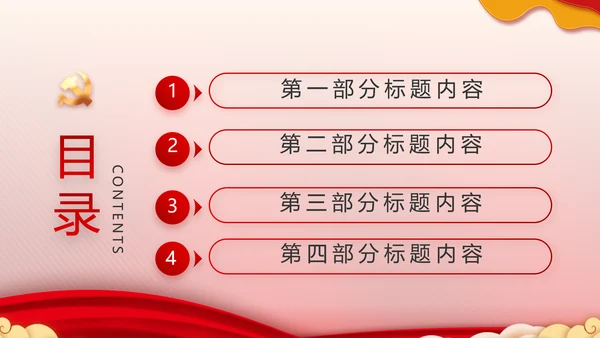红色大气小学生入党宣誓入党誓词PPT