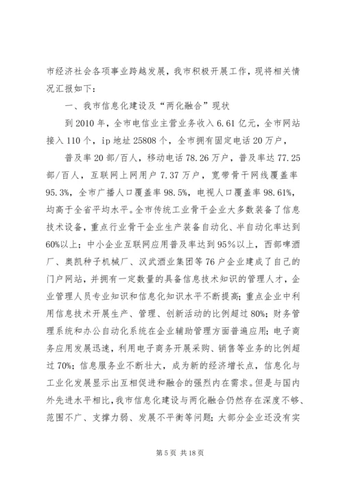 县经济和信息化委员会主任任职工作汇报.docx