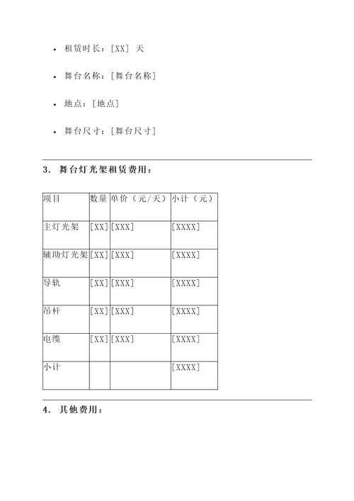 舞台灯光架出租报价单