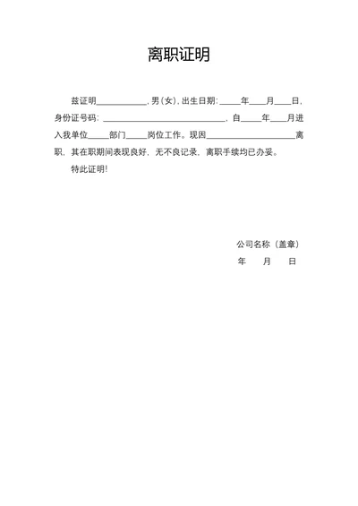离职证明辞职证明