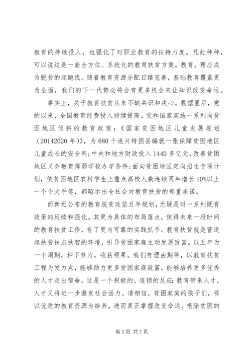 关于脱贫攻坚主题发言稿.docx