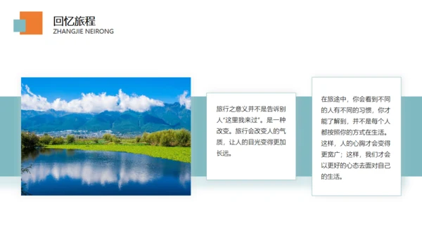 个人旅行日记通用PPT模板
