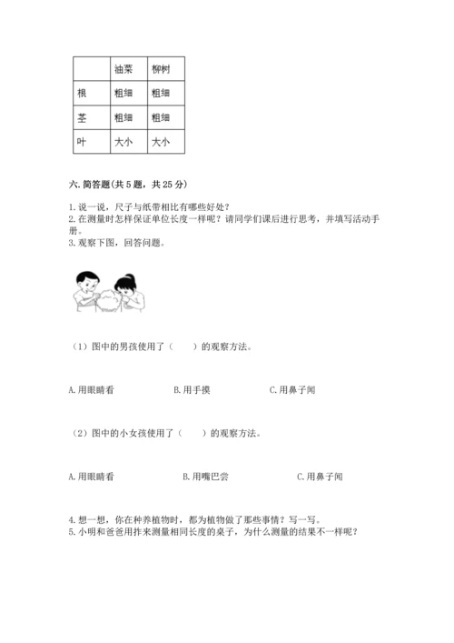 教科版一年级上册科学期末测试卷（各地真题）.docx