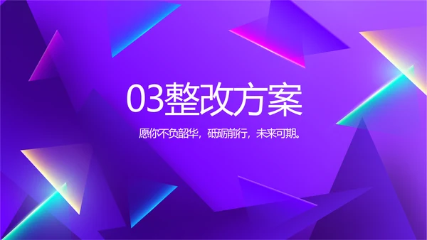 紫色炫彩工作总结汇报商务动态PPT