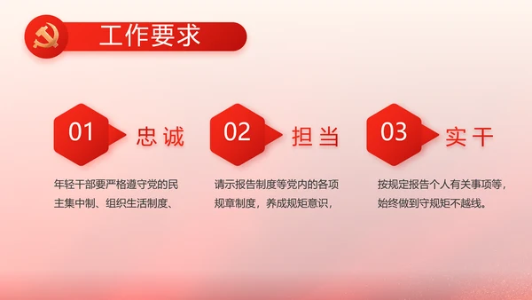 红色大气党支部换届工作报告动态PPT