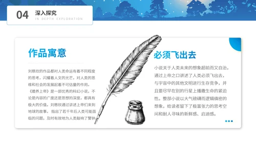 《赡养上帝》刘慈欣科幻小说读书分享PPT