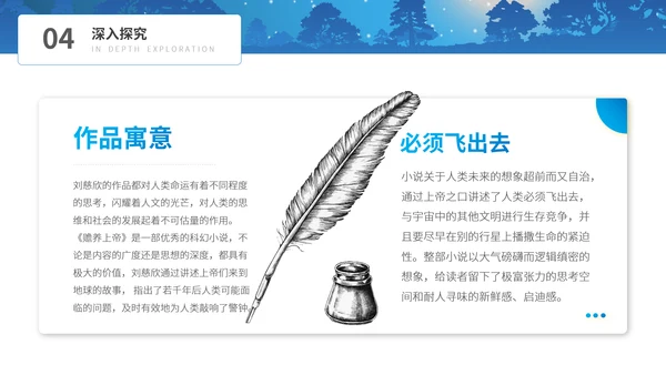 《赡养上帝》刘慈欣科幻小说读书分享PPT