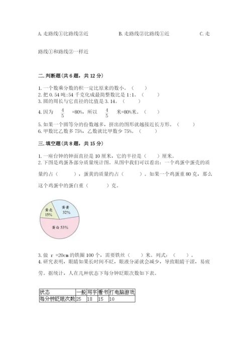 小学六年级上册数学期末测试卷（夺冠）word版.docx